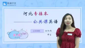 Télécharger la video: 河北专接本 | 公共英语 | 一般将来时 | 一般过去将来时 | 进行态