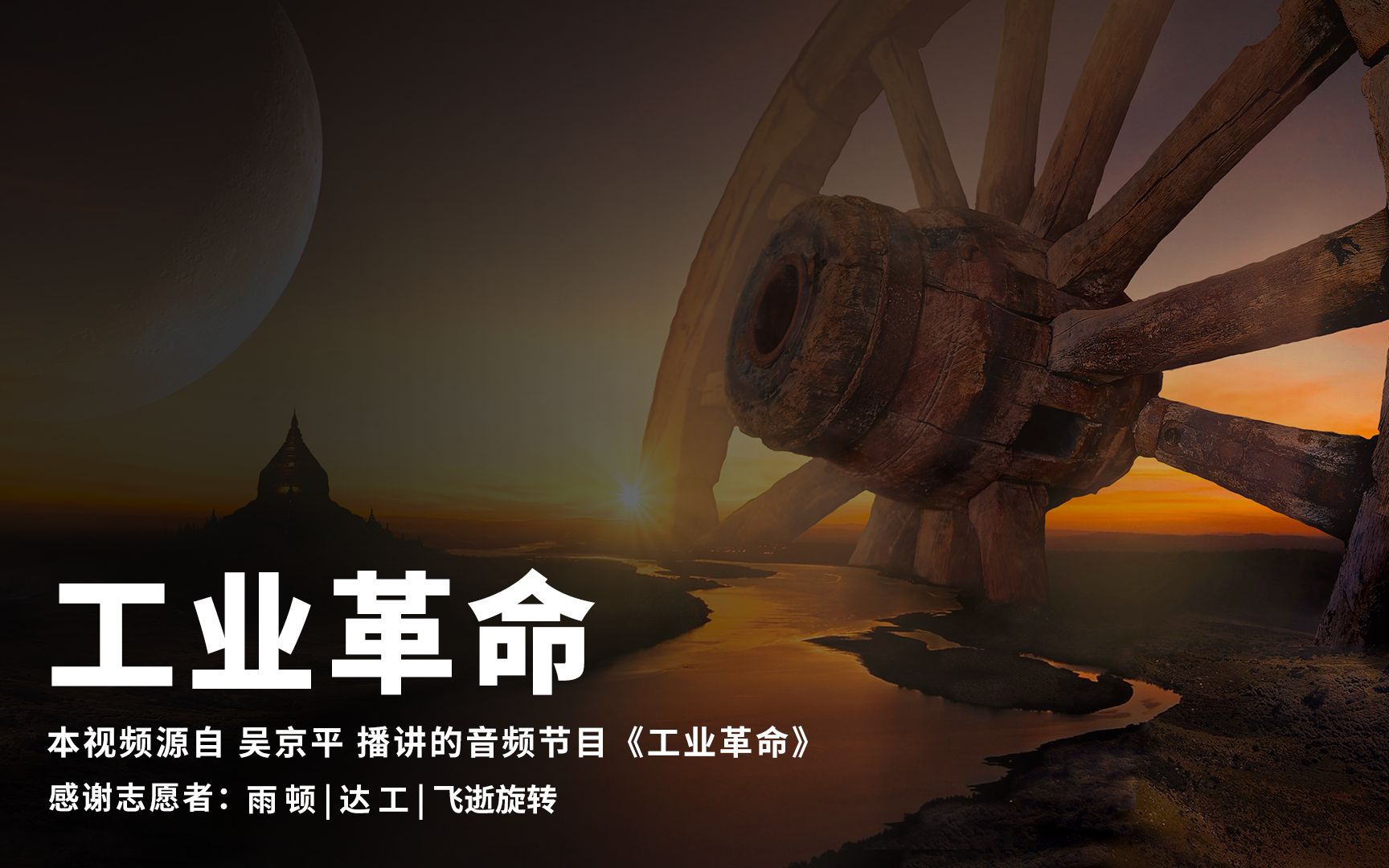 工业的革命08工业革命