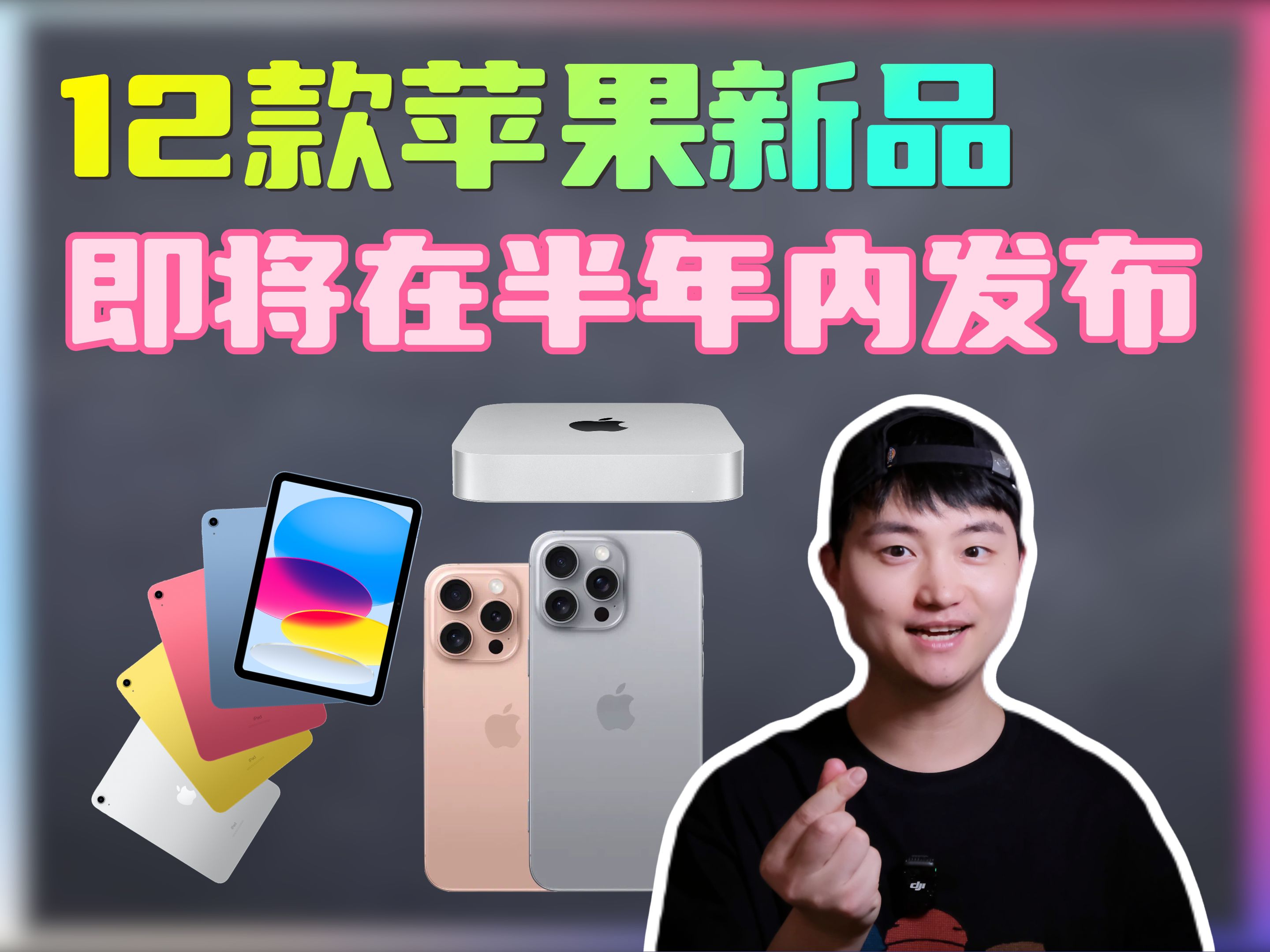 求你7515最近别买这12款苹果产品,接下来半年会更新!