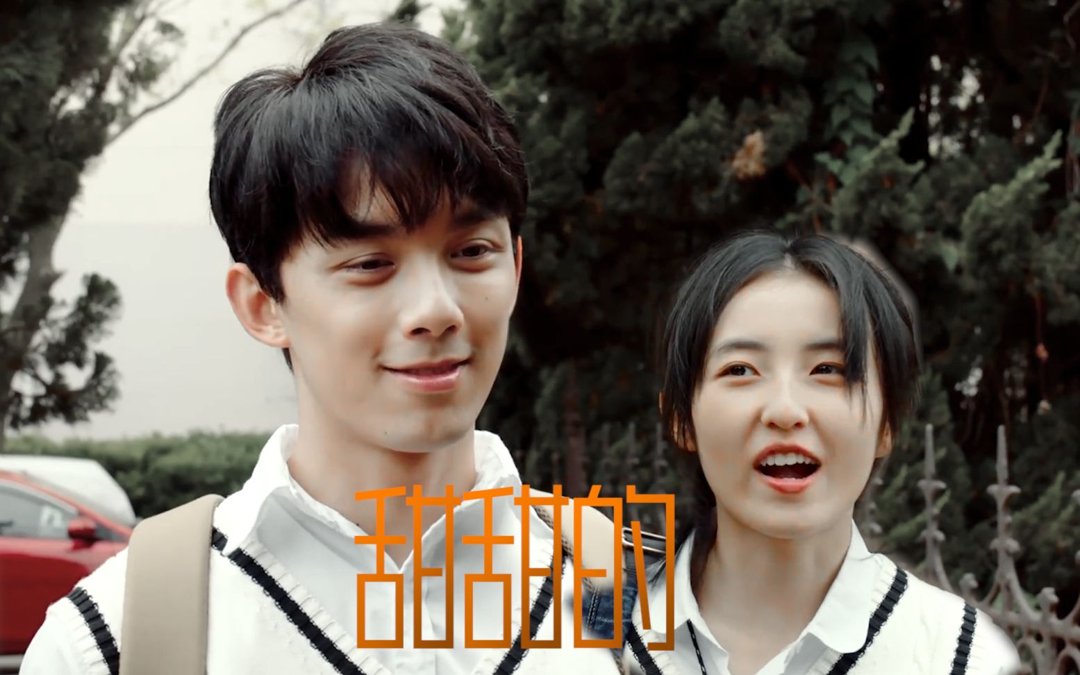 【陈乐云-江楠】甜甜的 吴磊-张子枫 宠爱