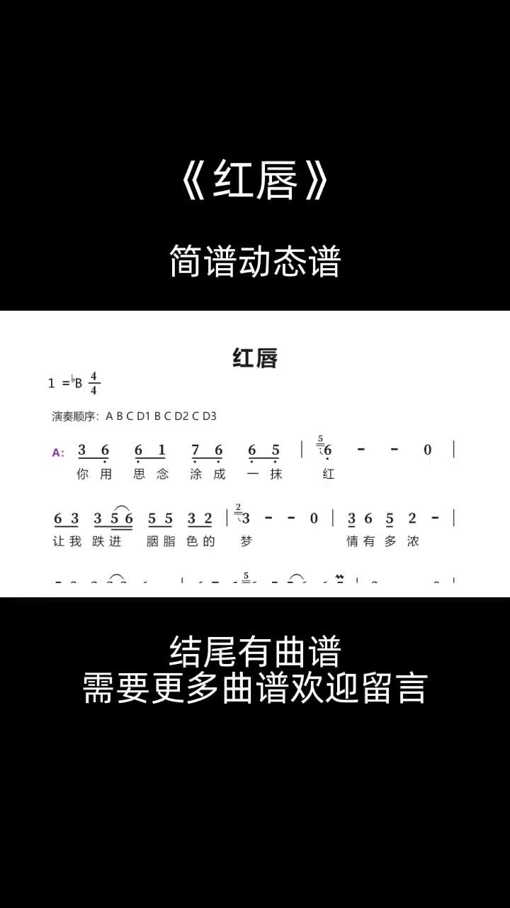 紅唇簡譜動態譜陶笛松音樂器陶笛教學樂器教學音樂樂器紅唇