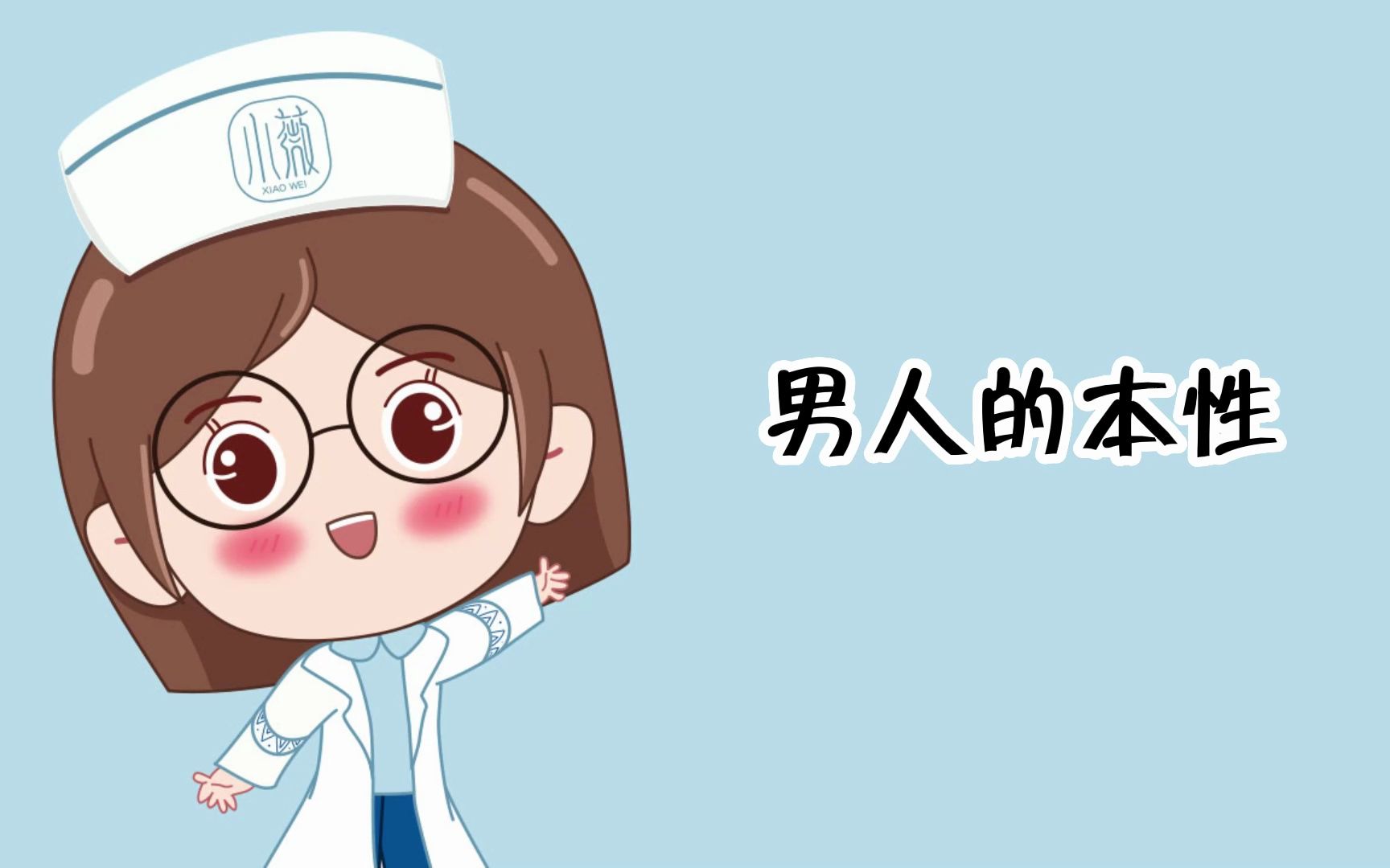 男人的本性哔哩哔哩bilibili