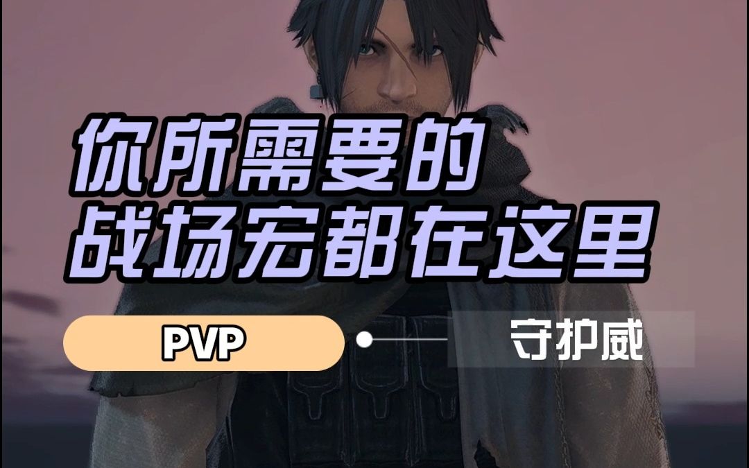 【FF14战场宏】最全战场宏指南,你需要的都在这里FF14