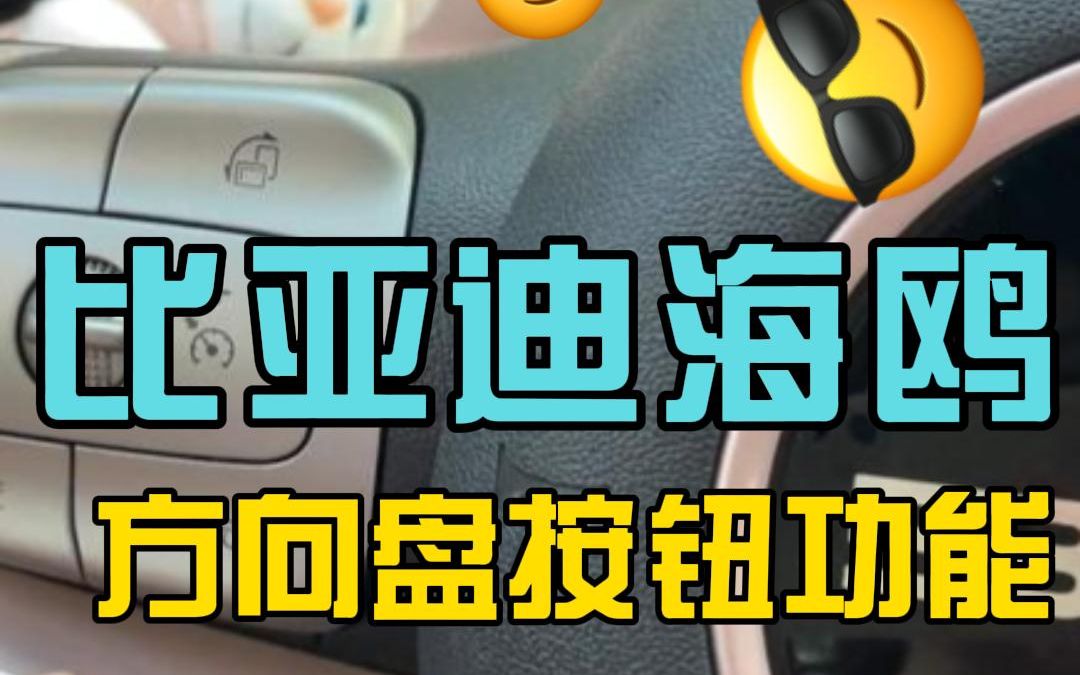 方向盘按钮功能哔哩哔哩bilibili