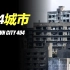 【404城市】中国地图上有一座找不到的城市，没有名字，只有一个代号404 | 晓涵哥