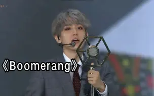 Download Video: [EXO|Boomerang]EXO(Boomerang)回旋镖高清舞台，西装or立麦哪一个是你的pick?