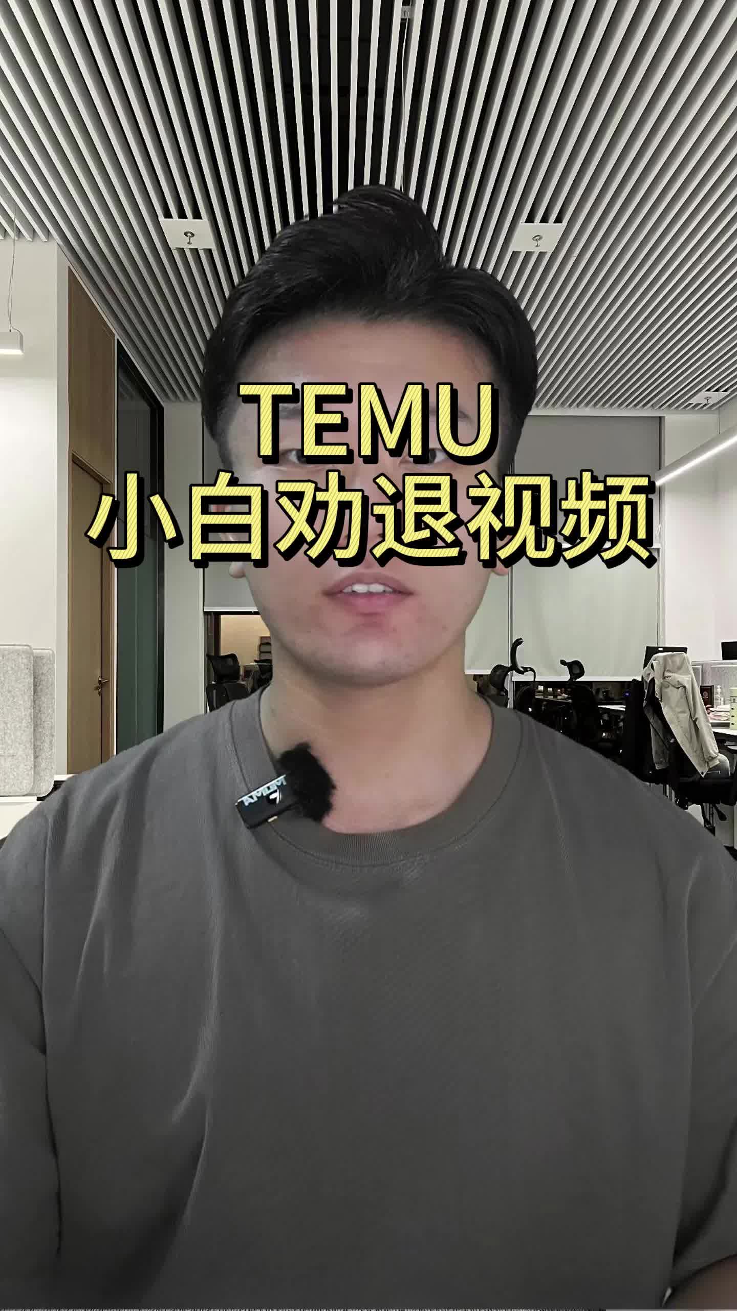 TEMU真的不建议小白再入场了哔哩哔哩bilibili