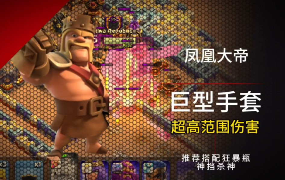 【部落冲突】蛮王有了手套就是无敌的存在