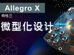 Video herunterladen: Allegro X 特性三: 微型化技术如何助力 HDI 设计