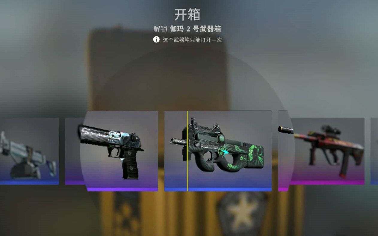 csgo20个伽马2号开箱追梦还是戒赌