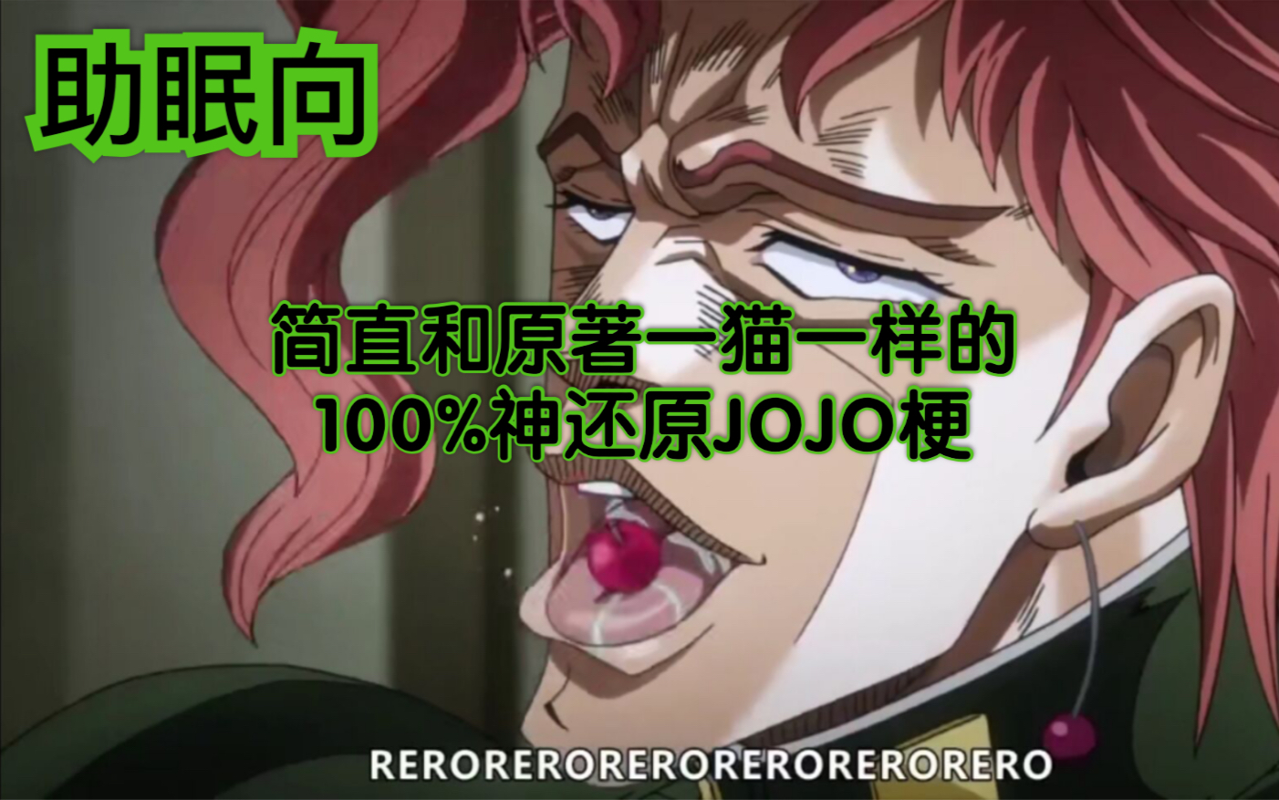 【肉肉猫的奇妙冒险】哦嘞呀,宁愿奥呀买碟JOJO 前几天欠下的JOJO梗债,呐,还上了哔哩哔哩bilibili