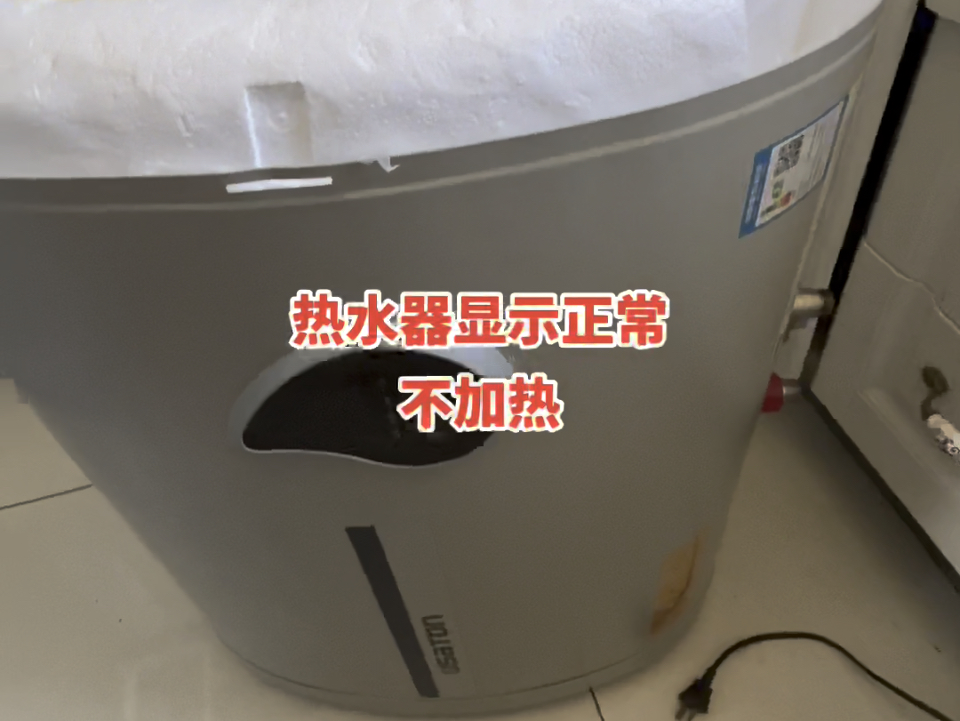 加热指示灯亮起?热水器问题大揭秘?哔哩哔哩bilibili