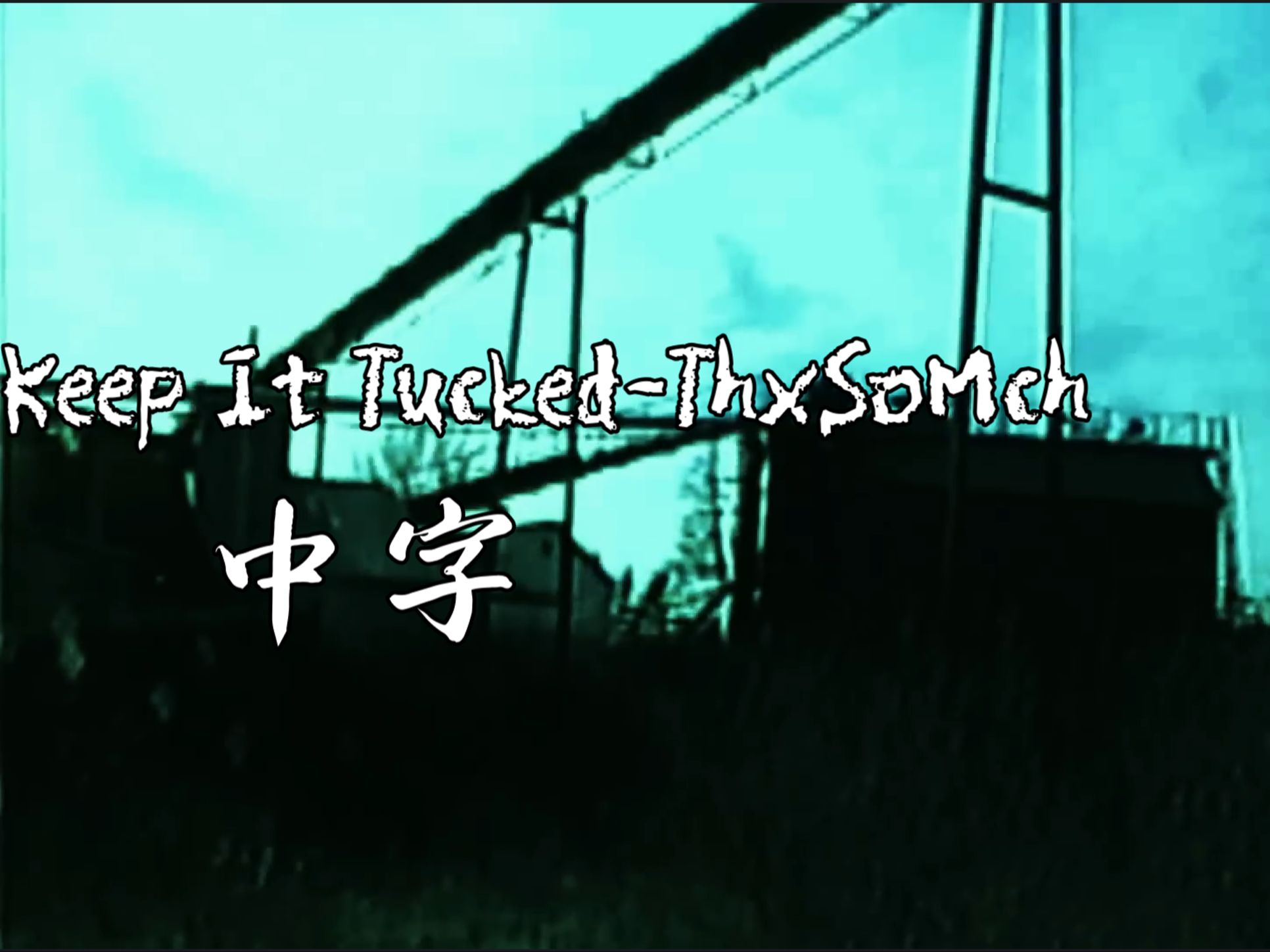 【中字MV/朋克说唱】Keep It TuckedThxSoMch哔哩哔哩bilibili