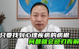 Download Video: 抑郁症焦虑症需要运用反逻辑心理规律，才能消除病根解决心理障碍