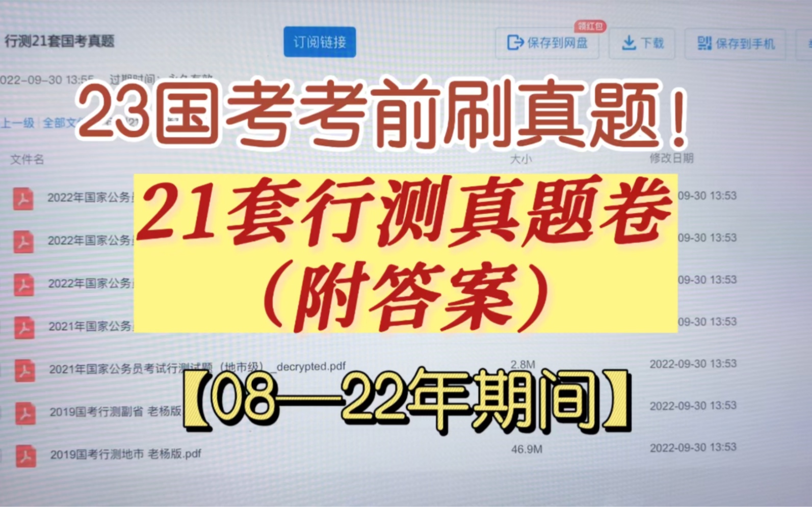 【23国考冲刺】21套行测真题卷和答案解析 免费分享电子版 三连关注 留言:21领取哦哔哩哔哩bilibili