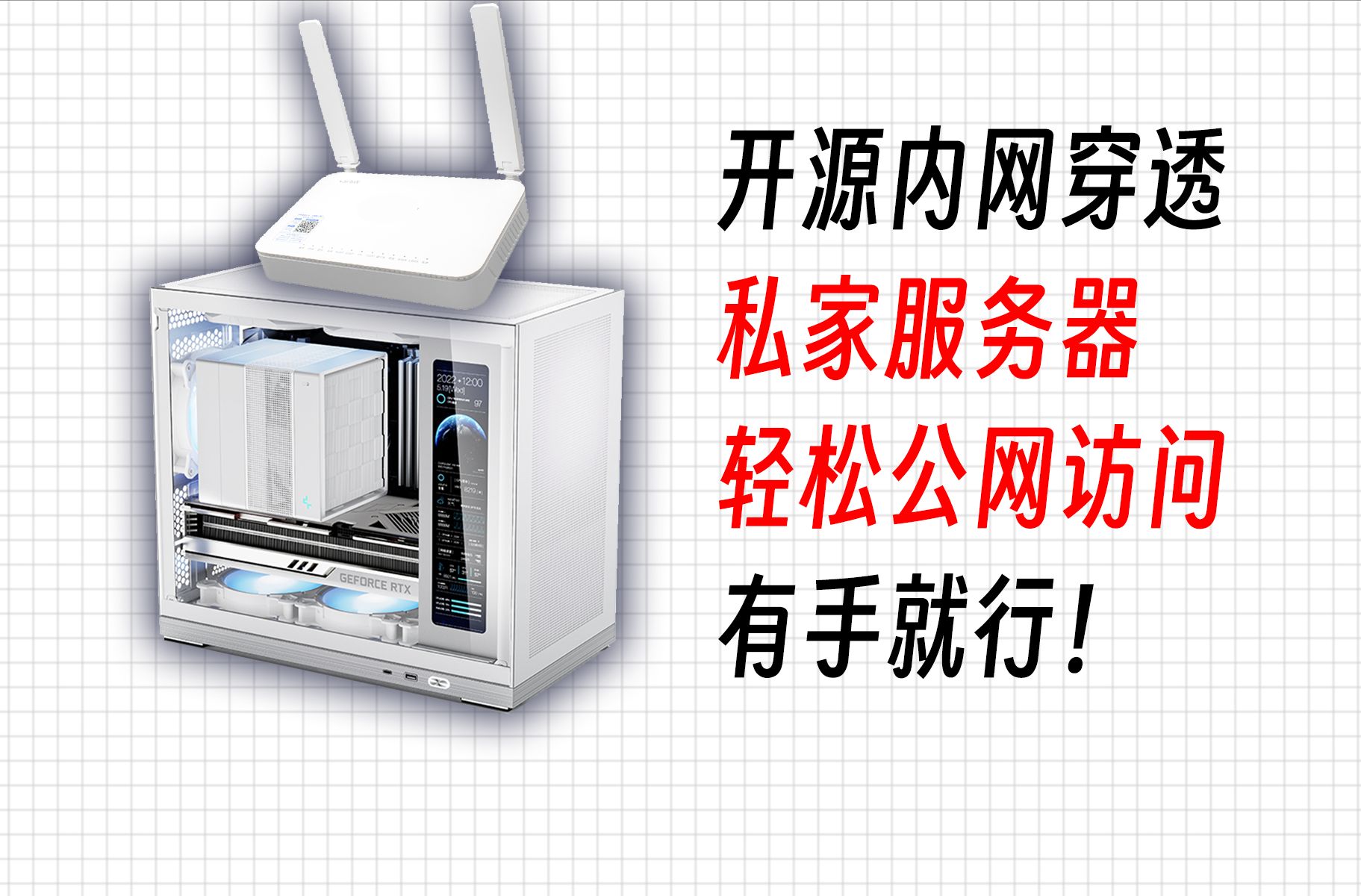没有公网IP?手把手教你把玩开源内网穿透神器