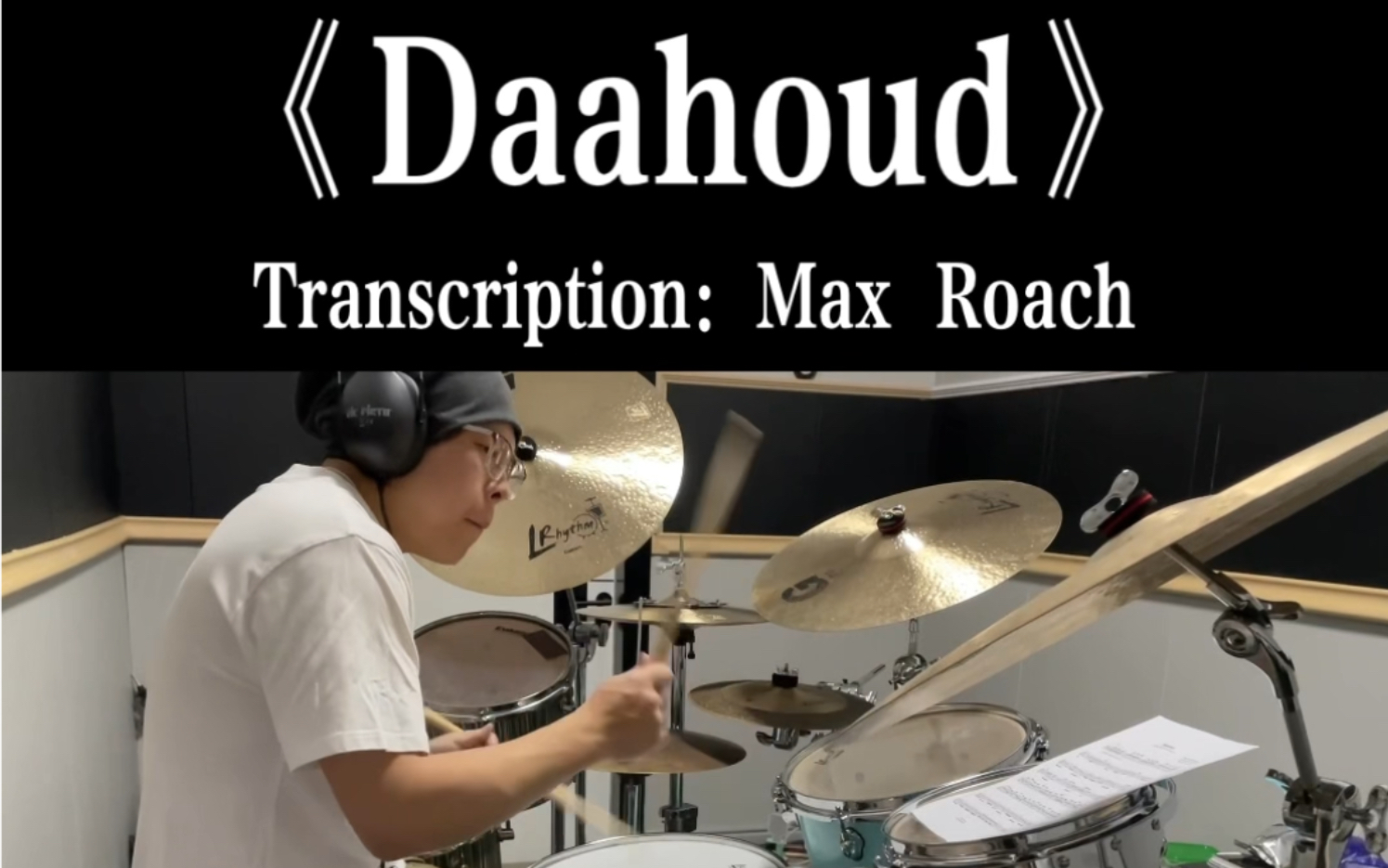 Drums Transcription鼓手李书豪演奏《Daahoud》中Max Roach的solo.哔哩哔哩bilibili