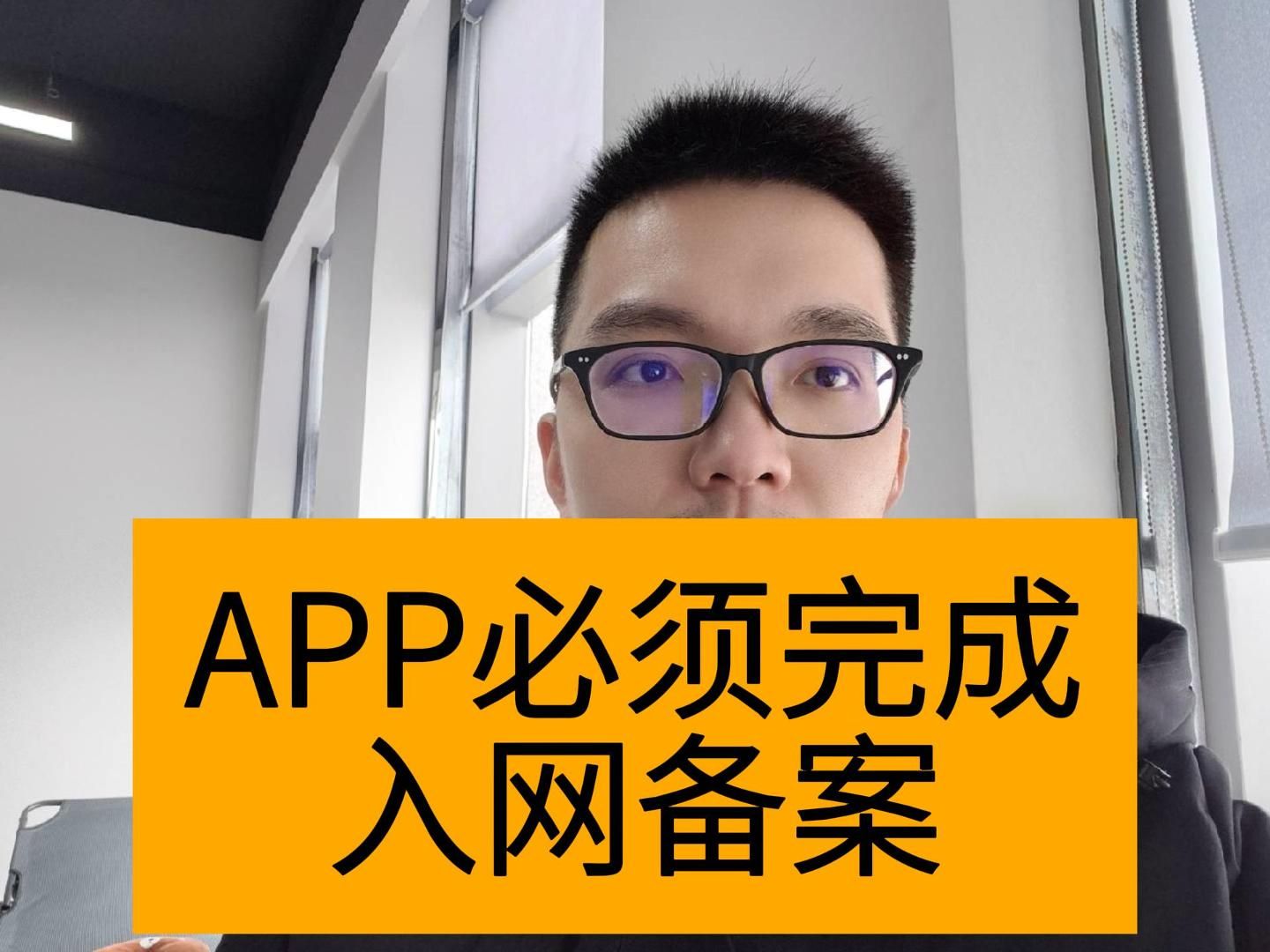 APP必须入网备案了哔哩哔哩bilibili