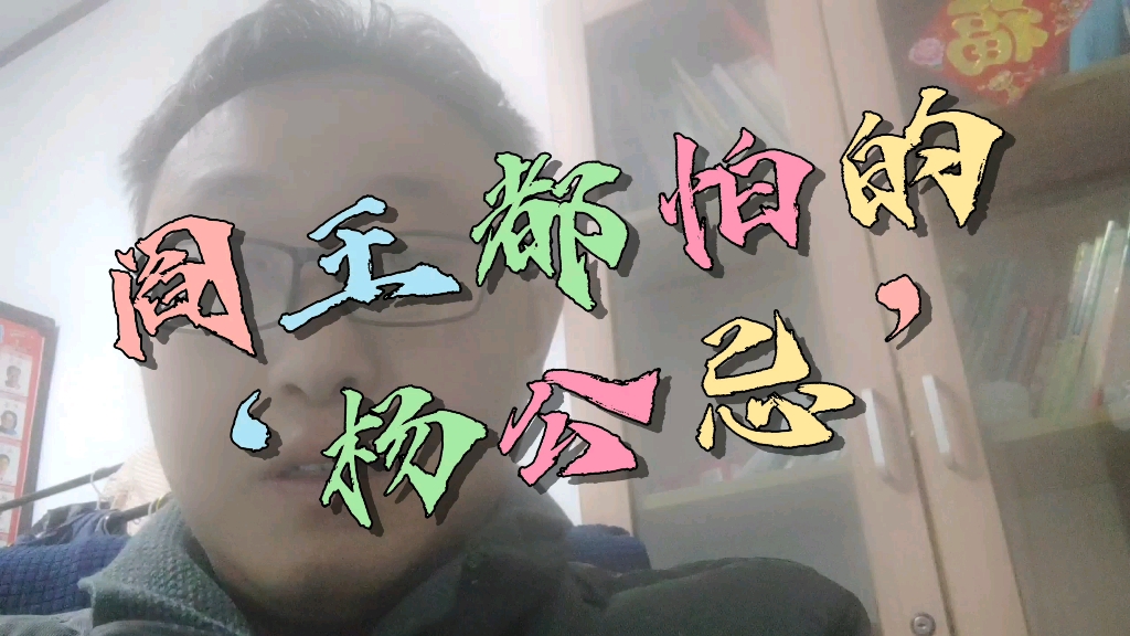 活动作品正月十三杨公忌的由来你知道吗