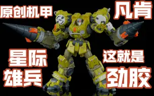 下载视频: Toy Notch Astrobots 星际雄兵系列 A06 1:12 凡肯 Vulkan