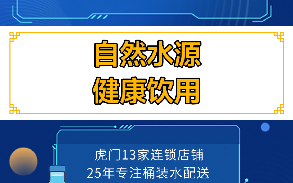 25年品质如一,虎门13家桶装水连锁店,用心送达每一桶好水哔哩哔哩bilibili