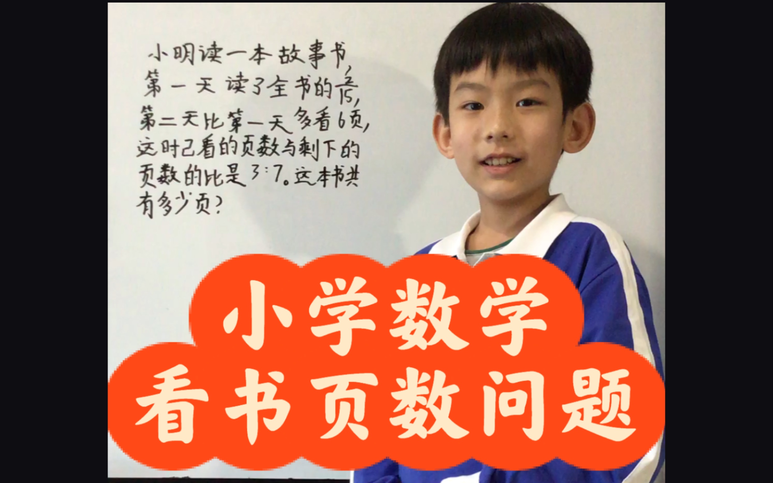 小学数学看书页数问题哔哩哔哩bilibili