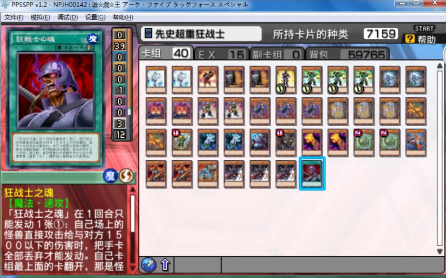 游戏王卡片力量sp 先史超重狂战士卡组