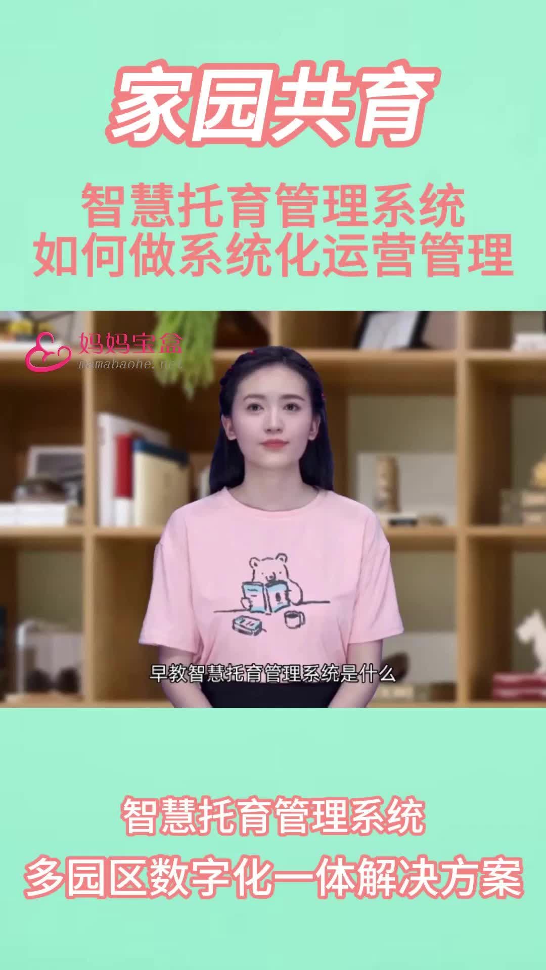 智慧托育管理系统如何系统化运营管理,助您实现一体化托育运营!哔哩哔哩bilibili