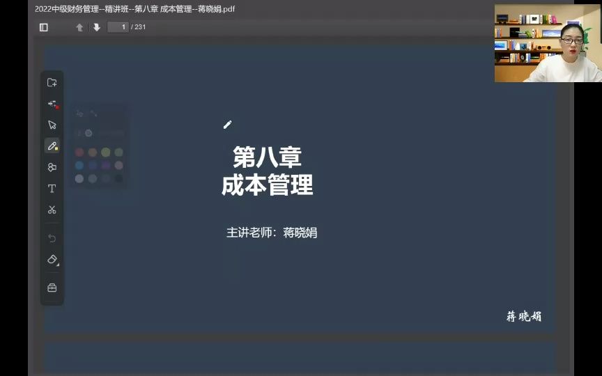 2022中级财务管理成本管理概述、本量利分析(一)6月18日哔哩哔哩bilibili