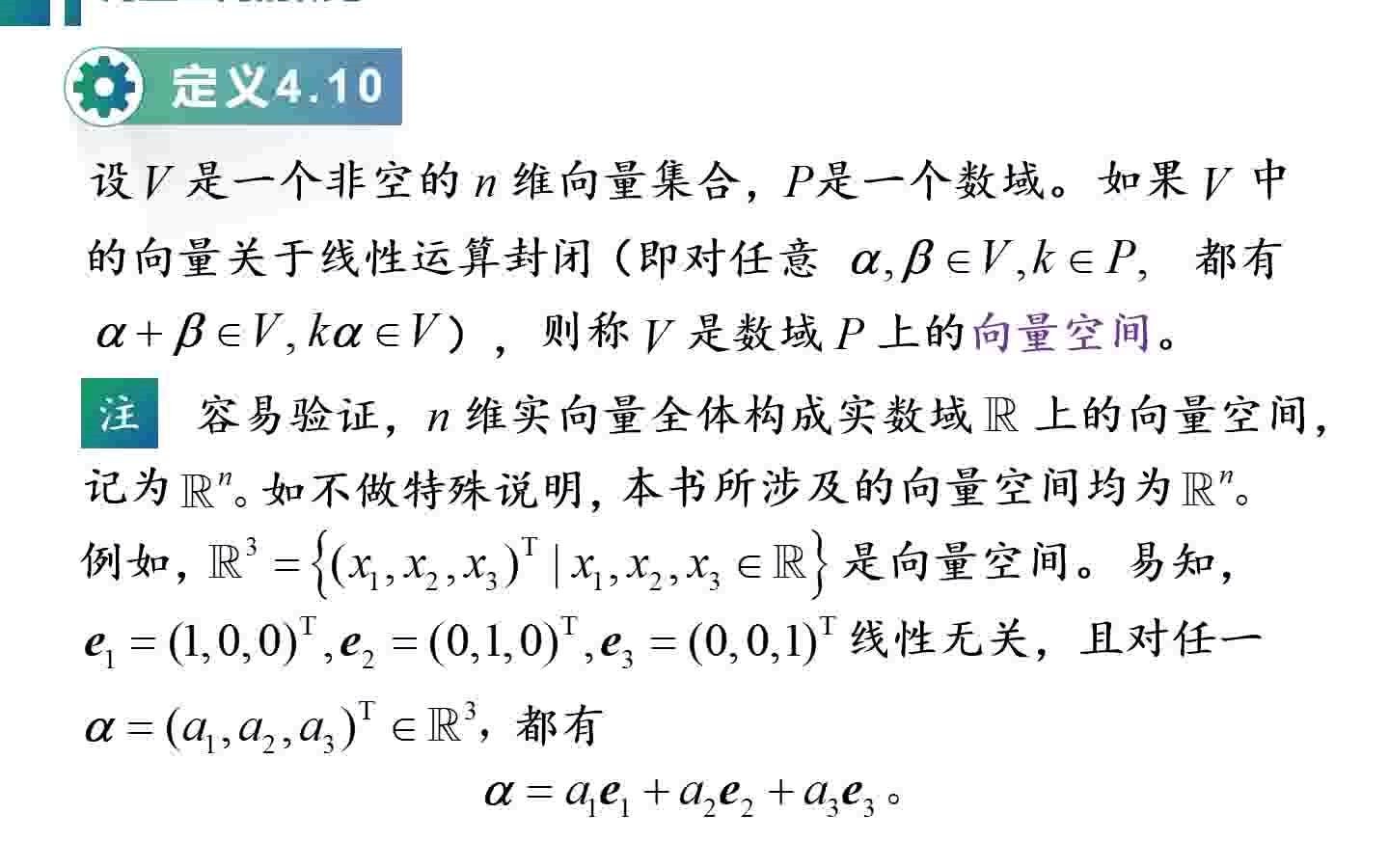 线性代数考研基础视频58:向量空间的概念.详细讲解,条理清晰,动画演示,通俗易懂.哔哩哔哩bilibili