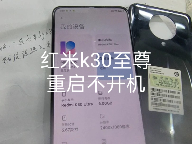 红米k30至尊、重启不开机保资料维修!刷到朋友请点赞关注一下,谢谢!有需要主页有联系方式或者直接私!哔哩哔哩bilibili