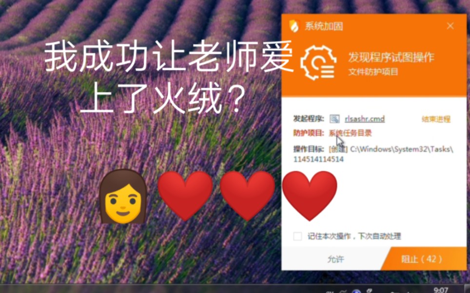 我成功让老师爱上了火绒?同时老师也爱我❤️哔哩哔哩bilibili