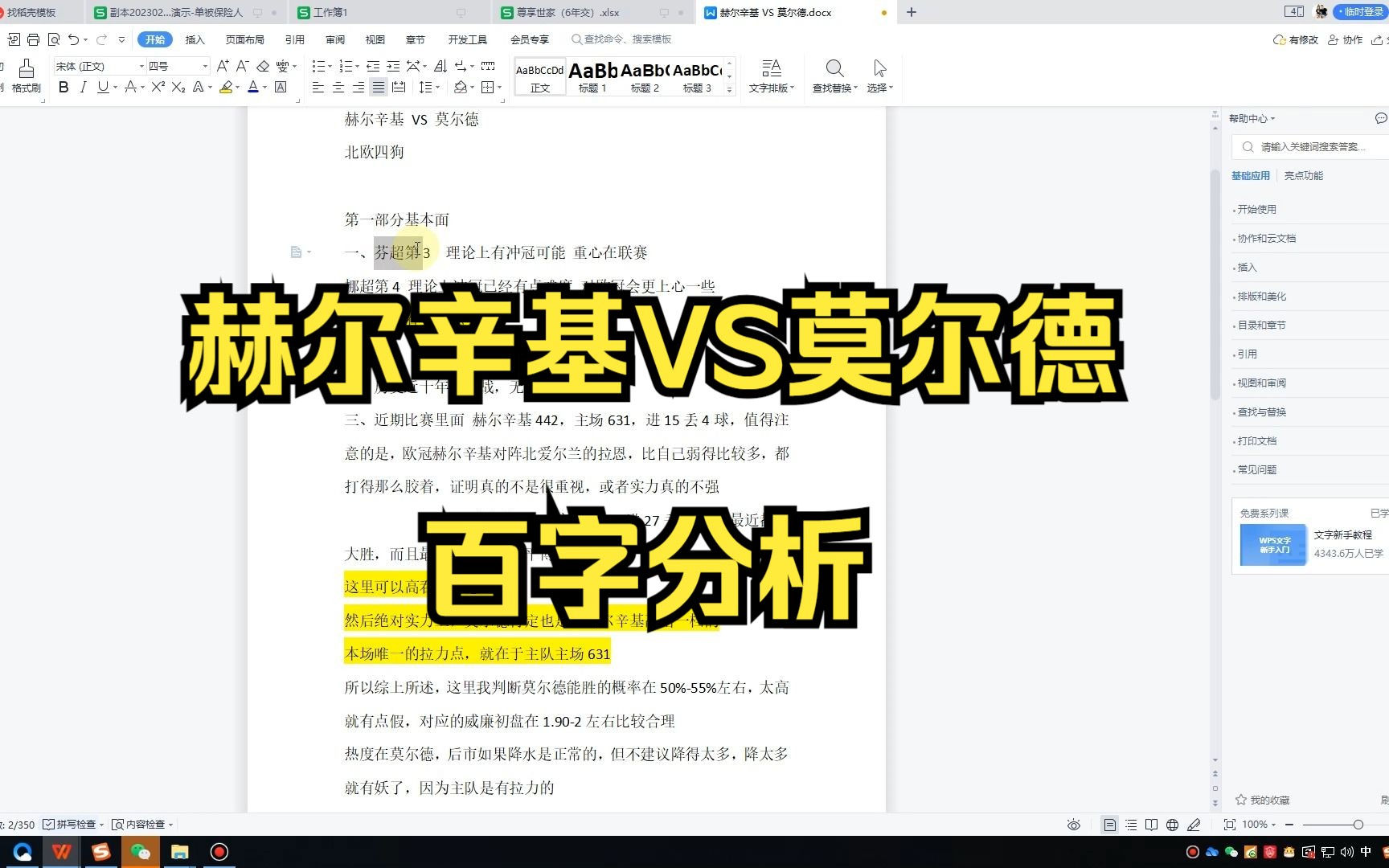 瑞士推荐打出,再看一场竞彩赫尔辛基VS莫尔德,北欧四狗怎么分析,看看我怎么说哔哩哔哩bilibili