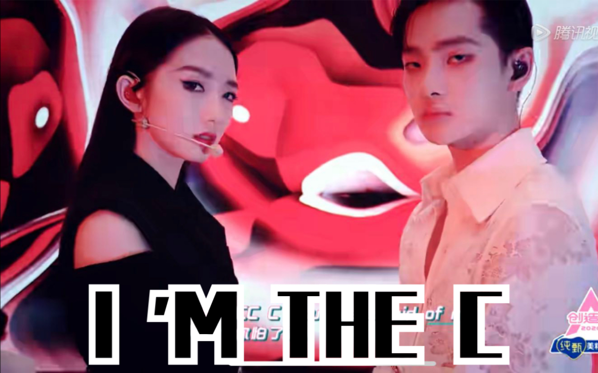 活动  《c》 孟美岐 周震南 创造营2020 合作舞台 recation