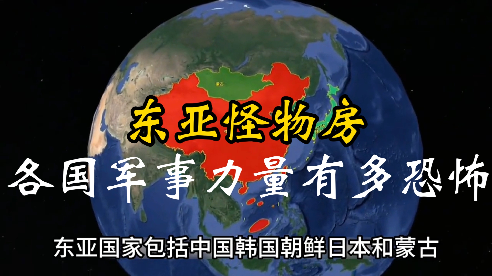 东亚为什么叫怪物房?随便拉出一个都是世界级!