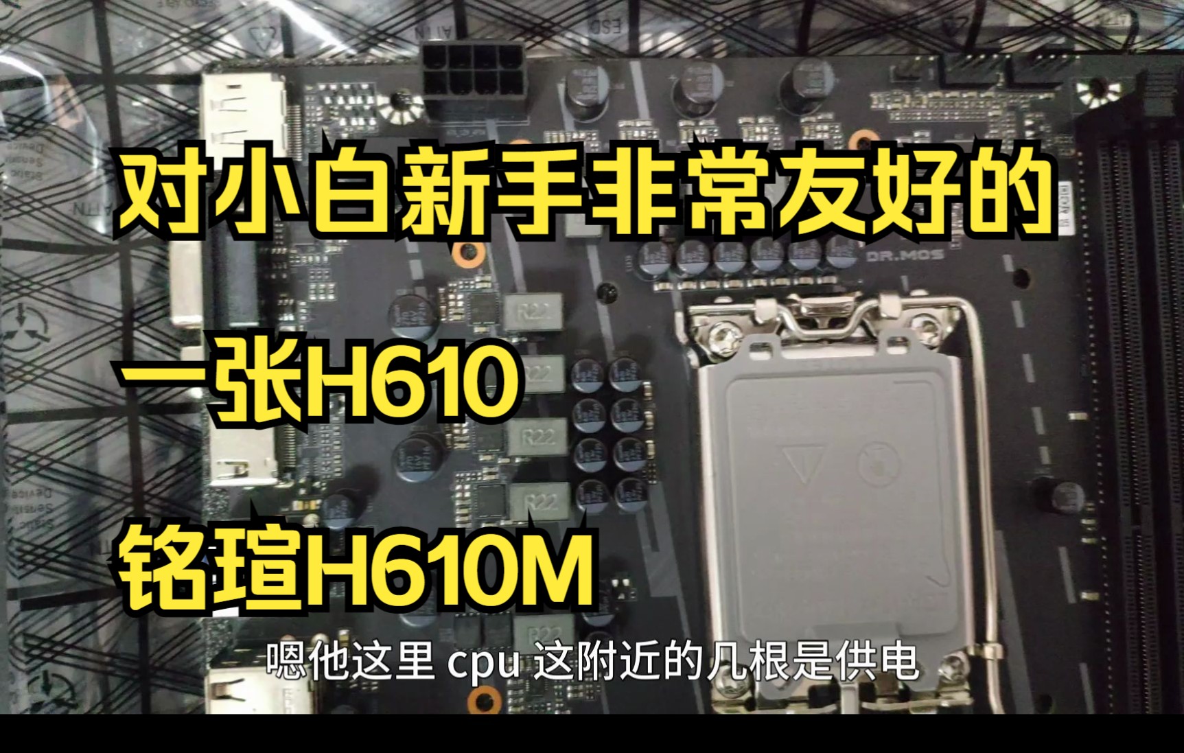 【装机推荐】说下这张铭瑄H610M主板的4个优点和最近的价格~哔哩哔哩bilibili