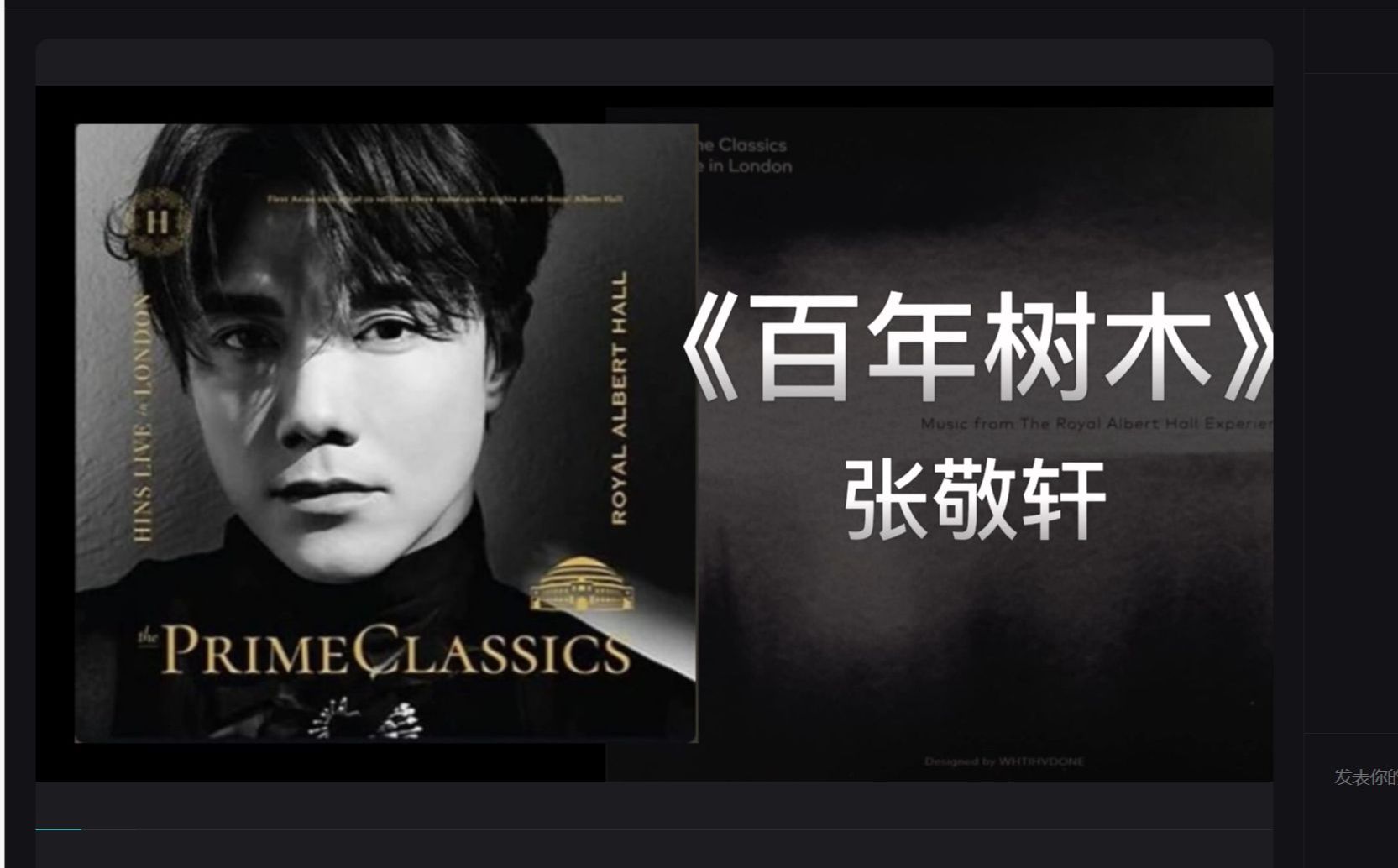 【彩胶试听】张敬轩《百年树木》2023 the prime classic 伦敦演唱会