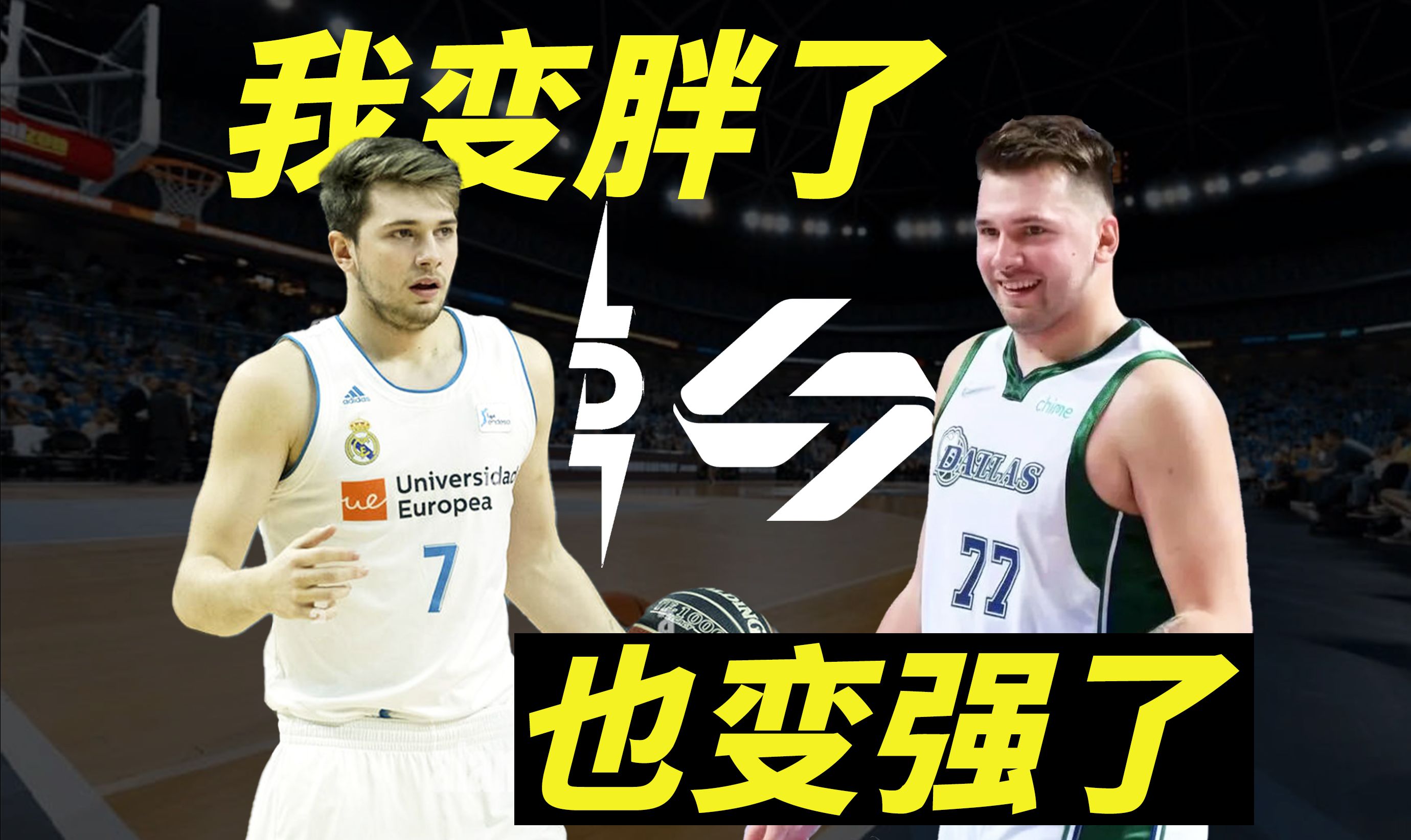 "奇迹男孩"——卢卡.东契奇logo进化史