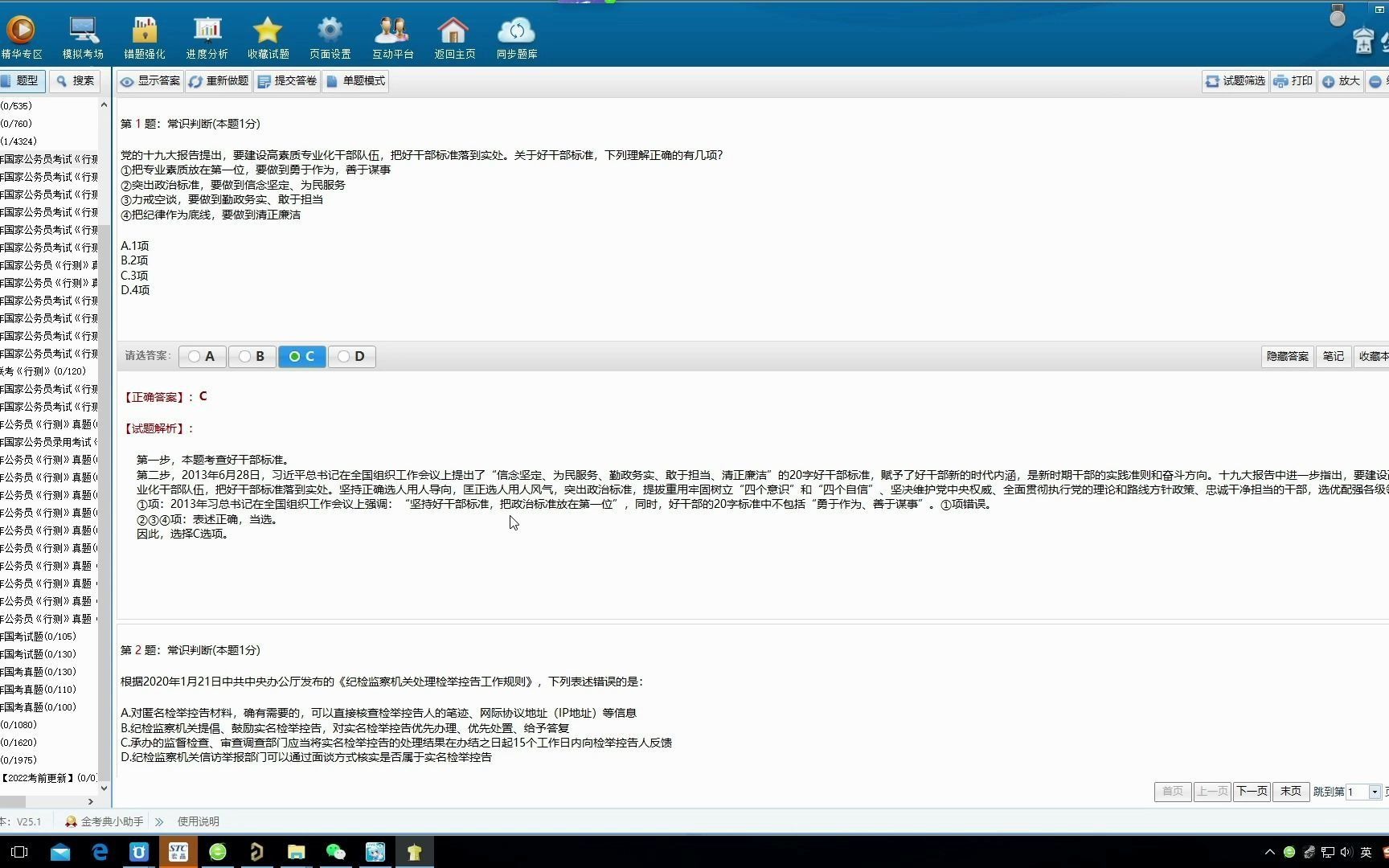 【公务员真题解析】下列表述错误的是哔哩哔哩bilibili