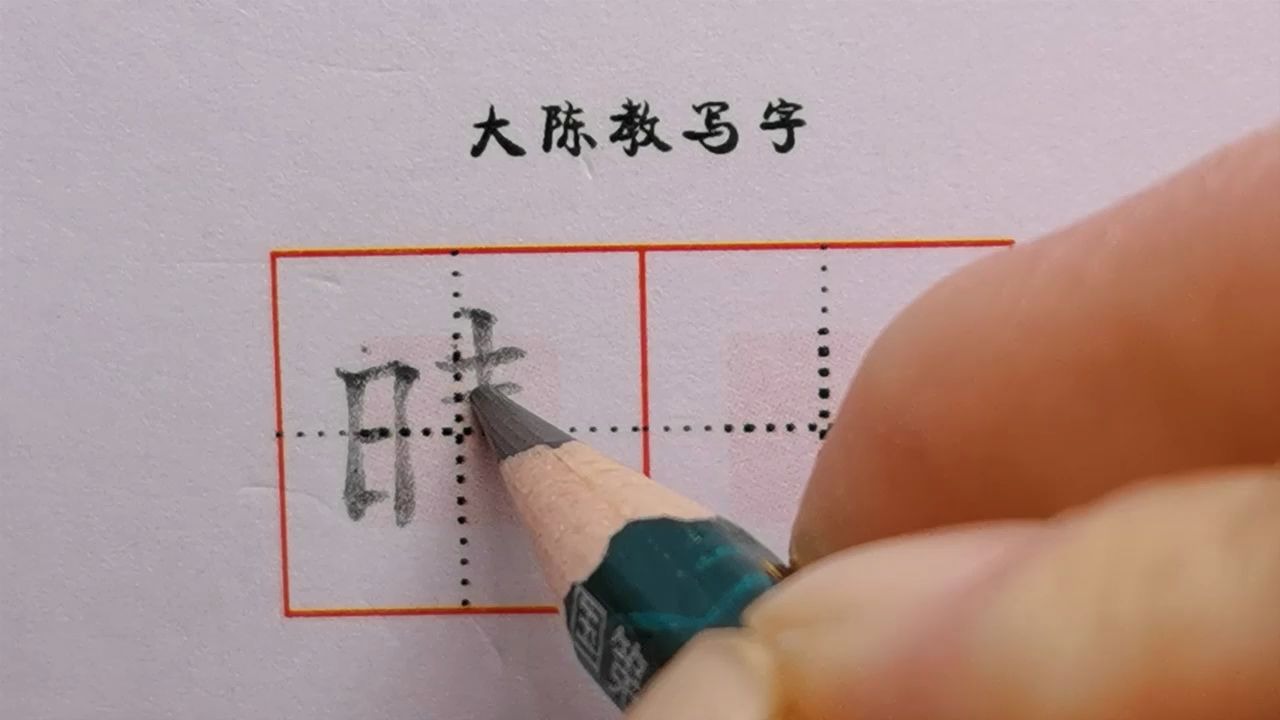 [图]猜字谜练字2-3-4