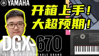 可能是最佳伴奏琴 雅马哈舞台电钢琴cp简单开箱试音19年最新款 哔哩哔哩 Bilibili