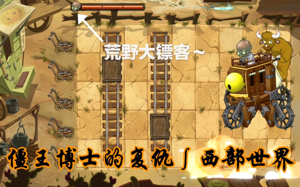 僵王博士的复仇∫西部世界64