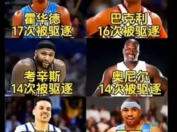 Download Video: 盘点NBA历史上被驱逐次数最多球员！