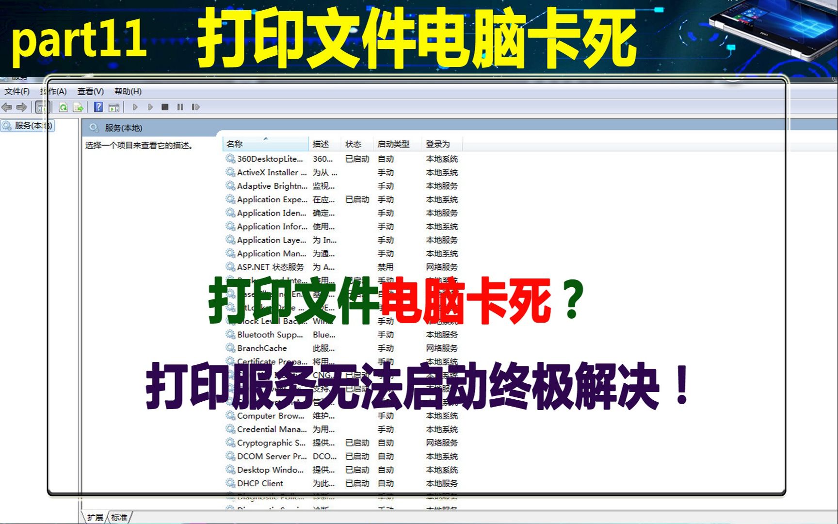 打印文件电脑卡死，打印服务无法启动？彻底解决问题并不复杂！