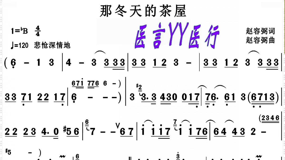 韩语演唱曲《那冬天的茶屋》#c 调动态乐谱