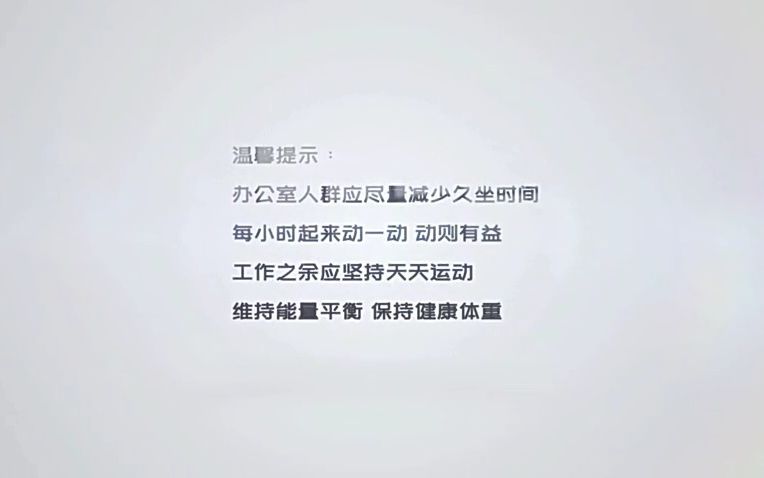 办公室迷你操,久坐后锻炼哔哩哔哩bilibili