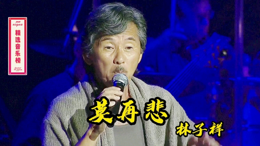 林子祥励志经典粤语歌曲莫再悲幸运不稀罕热泪不轻淌