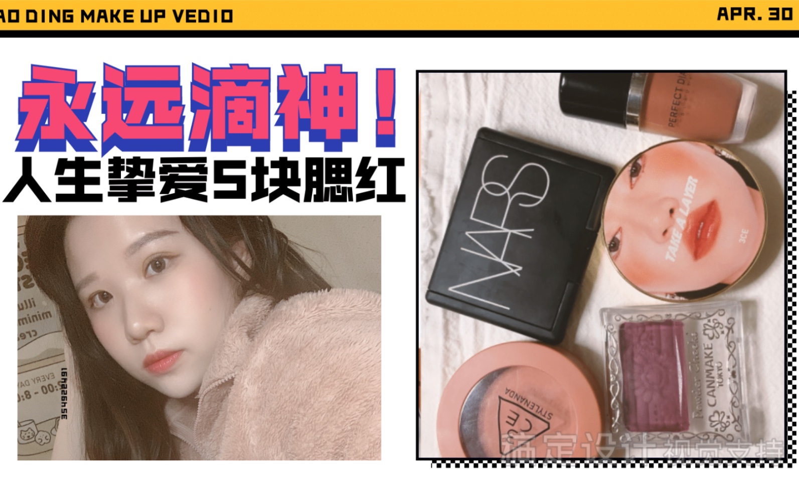 人生挚爱5块腮红推荐,nars sex appeal和3ce的rose beige才是永远滴神哔哩哔哩bilibili