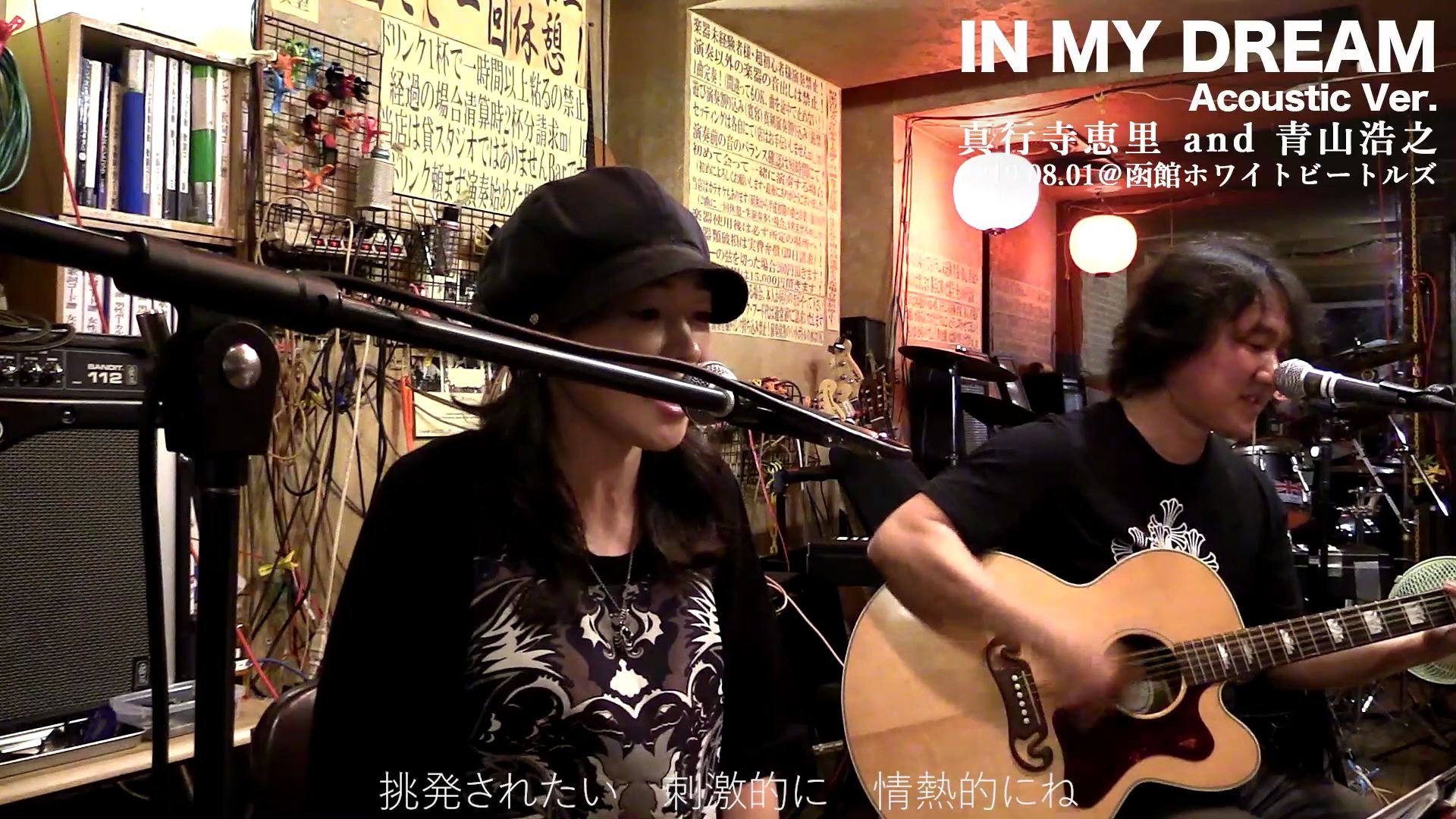 [图]IN MY DREAM (Acoustic Ver.) 真行寺恵里 and 青山浩之（灵魂力量OP）