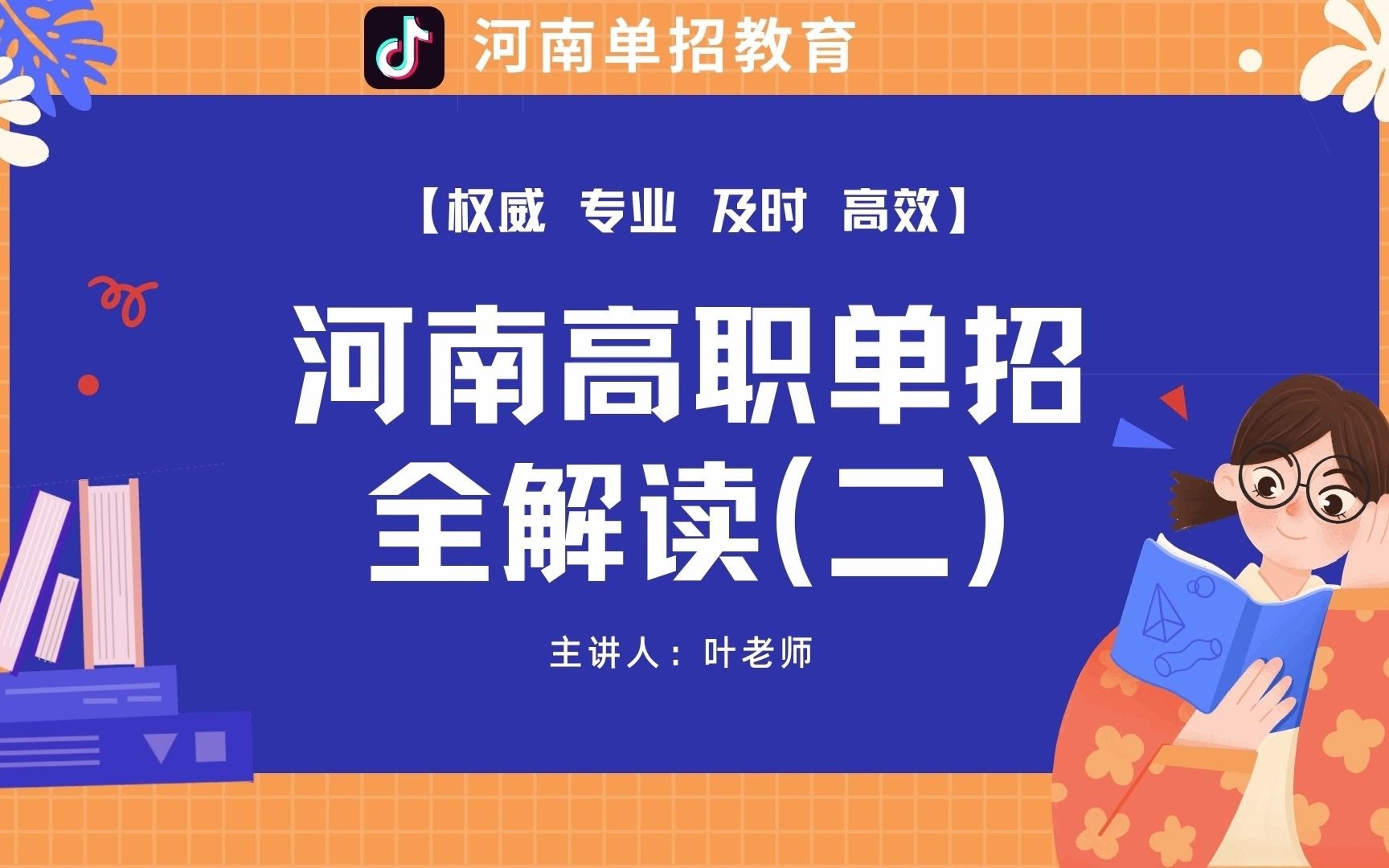 @河南单招教育网:2022年河南单招:河南高职单招考试录取后与高考毕业证一样吗?河南单招录取后是什么学历?哔哩哔哩bilibili